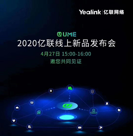 Yealink统一通信产品发布，全新4K终端发布！