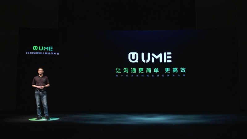 智能沟通，高效工作丨亿联网络发布融合通信新品UME及第三代终端MeetingEye